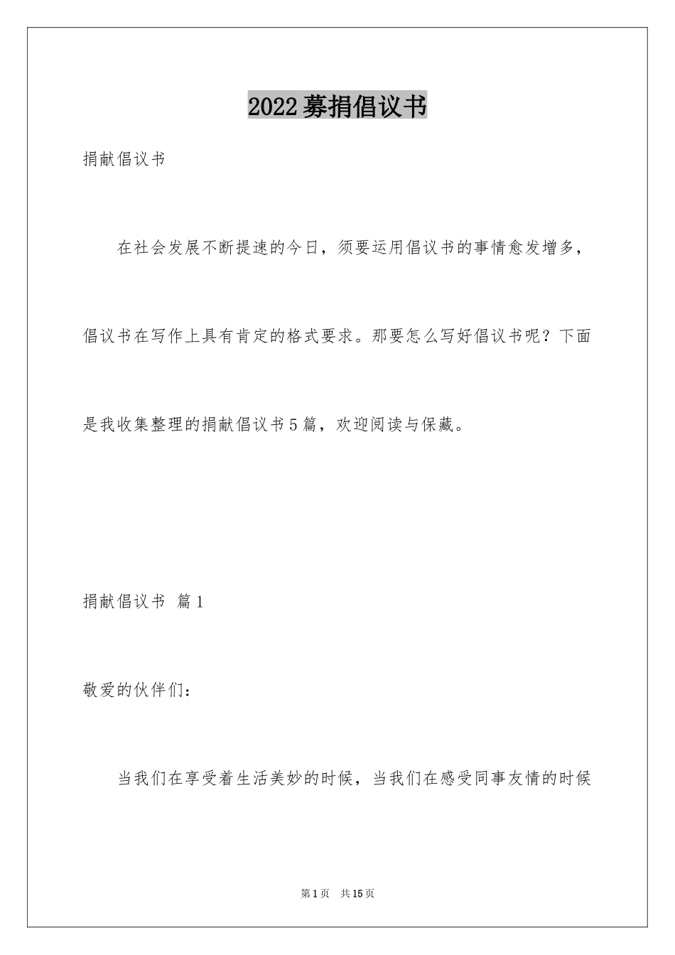 2024募捐倡议书_24_第1页
