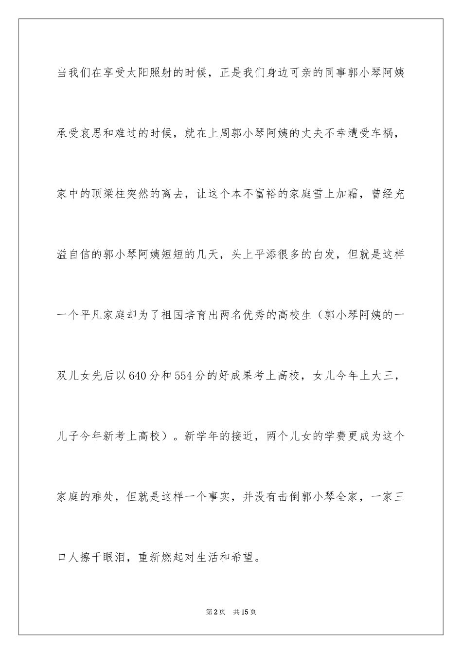 2024募捐倡议书_24_第2页