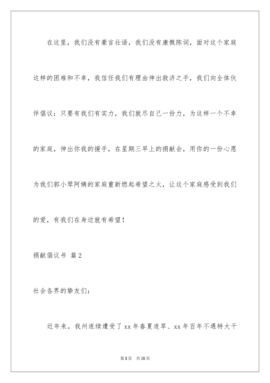 2024募捐倡议书_24_第3页