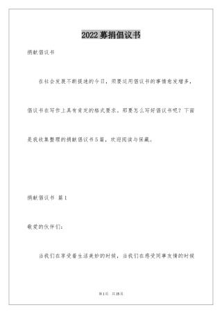 2024募捐倡议书_24