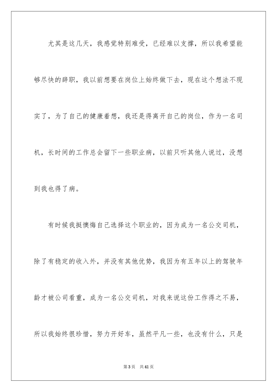 2024因病辞职信_9_第3页