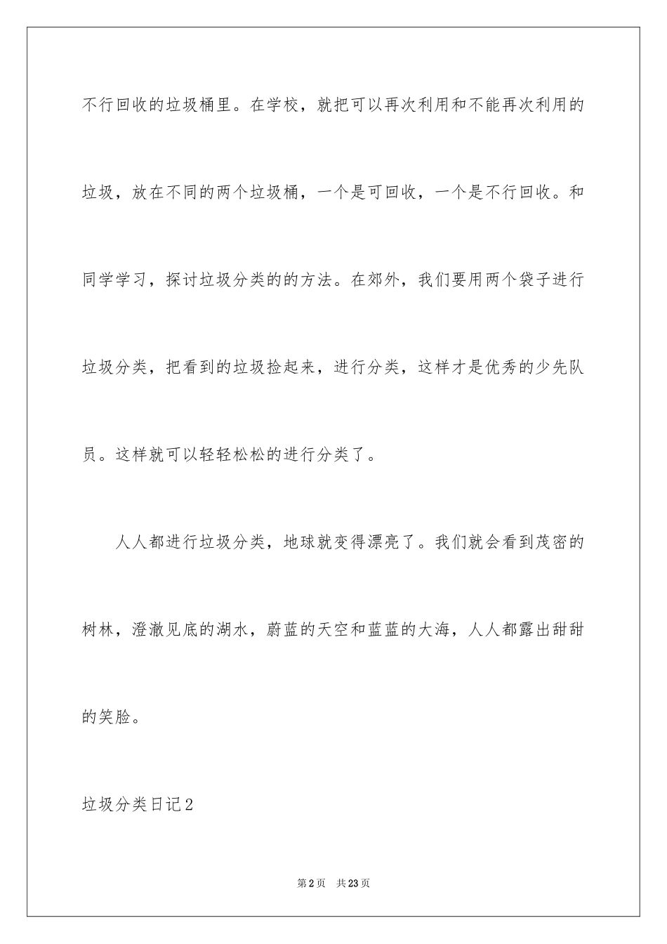 2024垃圾分类日记_第2页