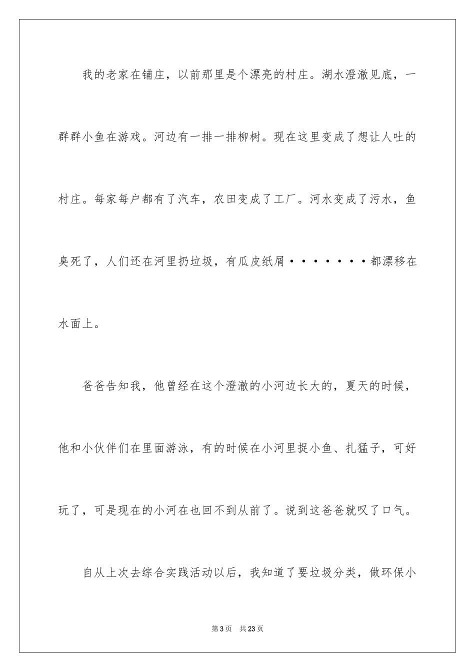 2024垃圾分类日记_第3页