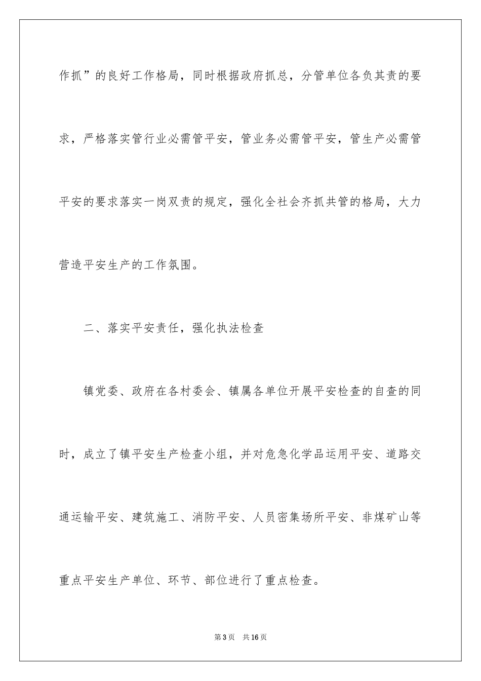 2024国庆节期间安全生产工作总结_第3页