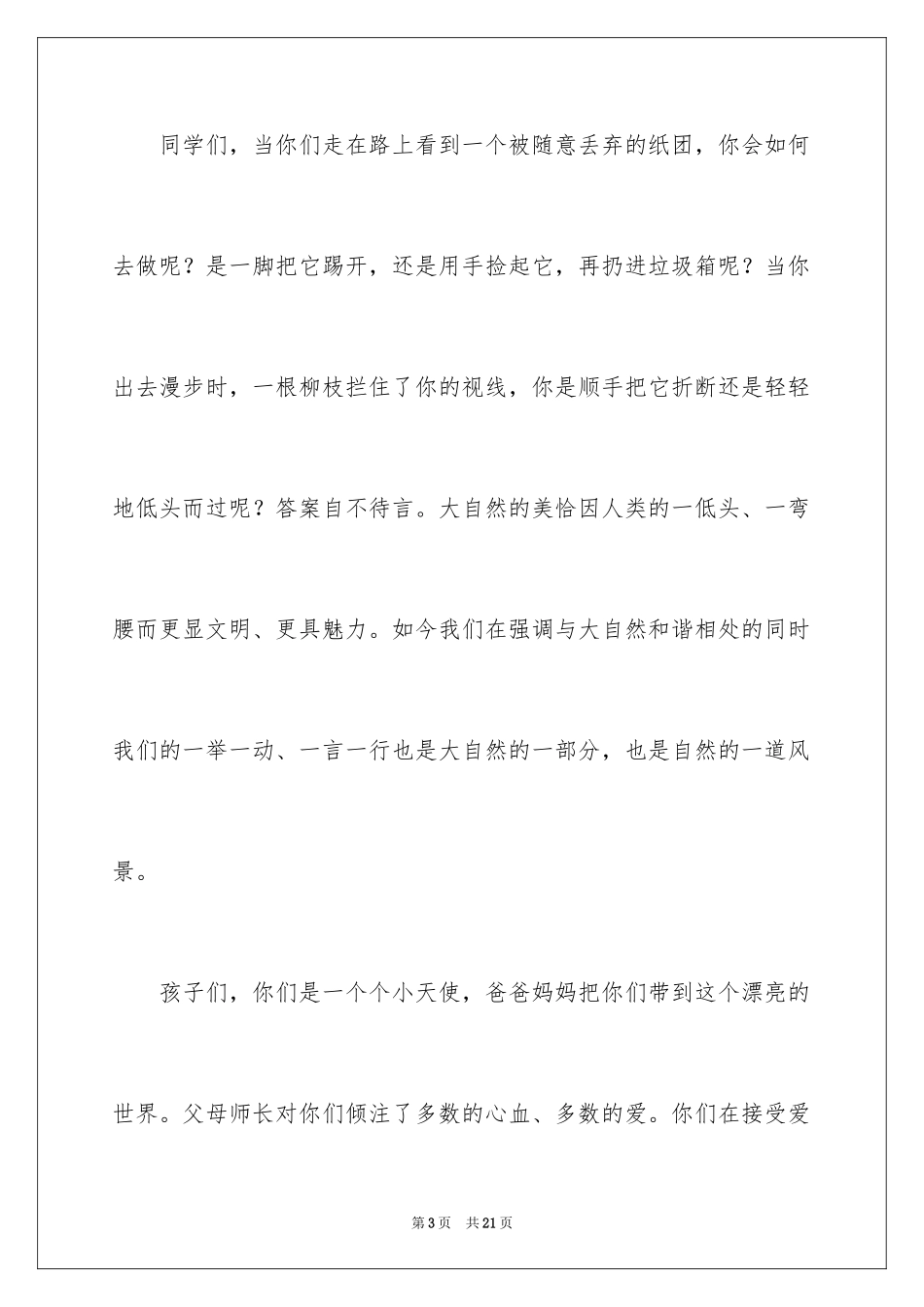 2024国旗下保护校园环境的演讲稿_第3页