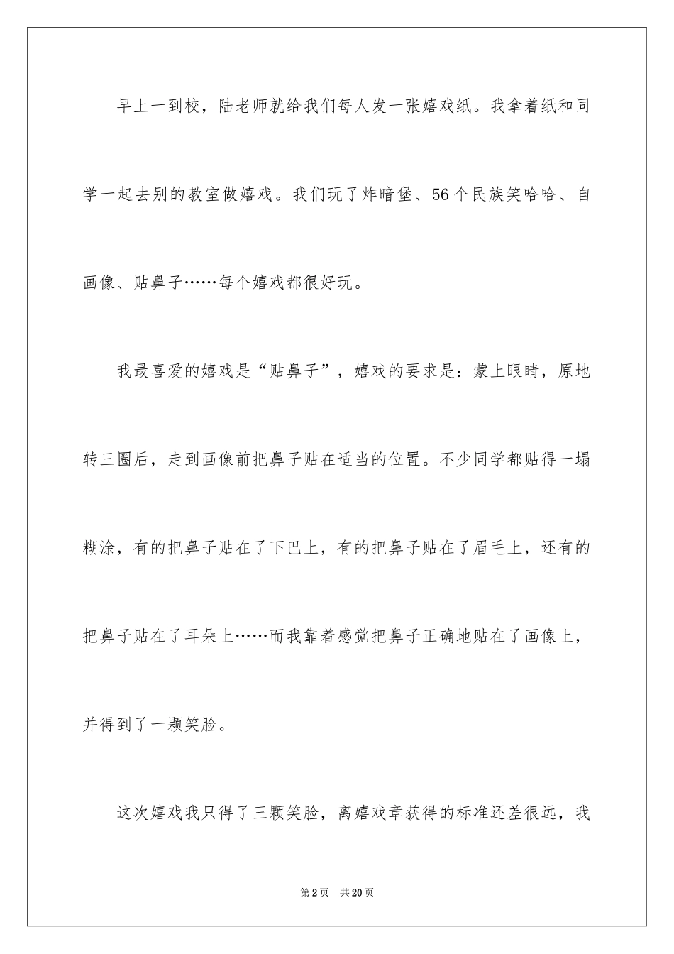 2024六一儿童节日记_122_第2页