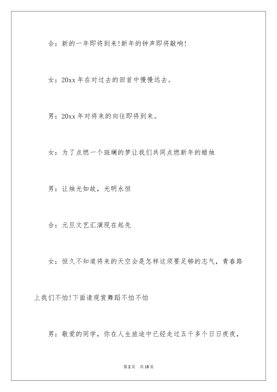 2024元旦汇演主持词_第2页