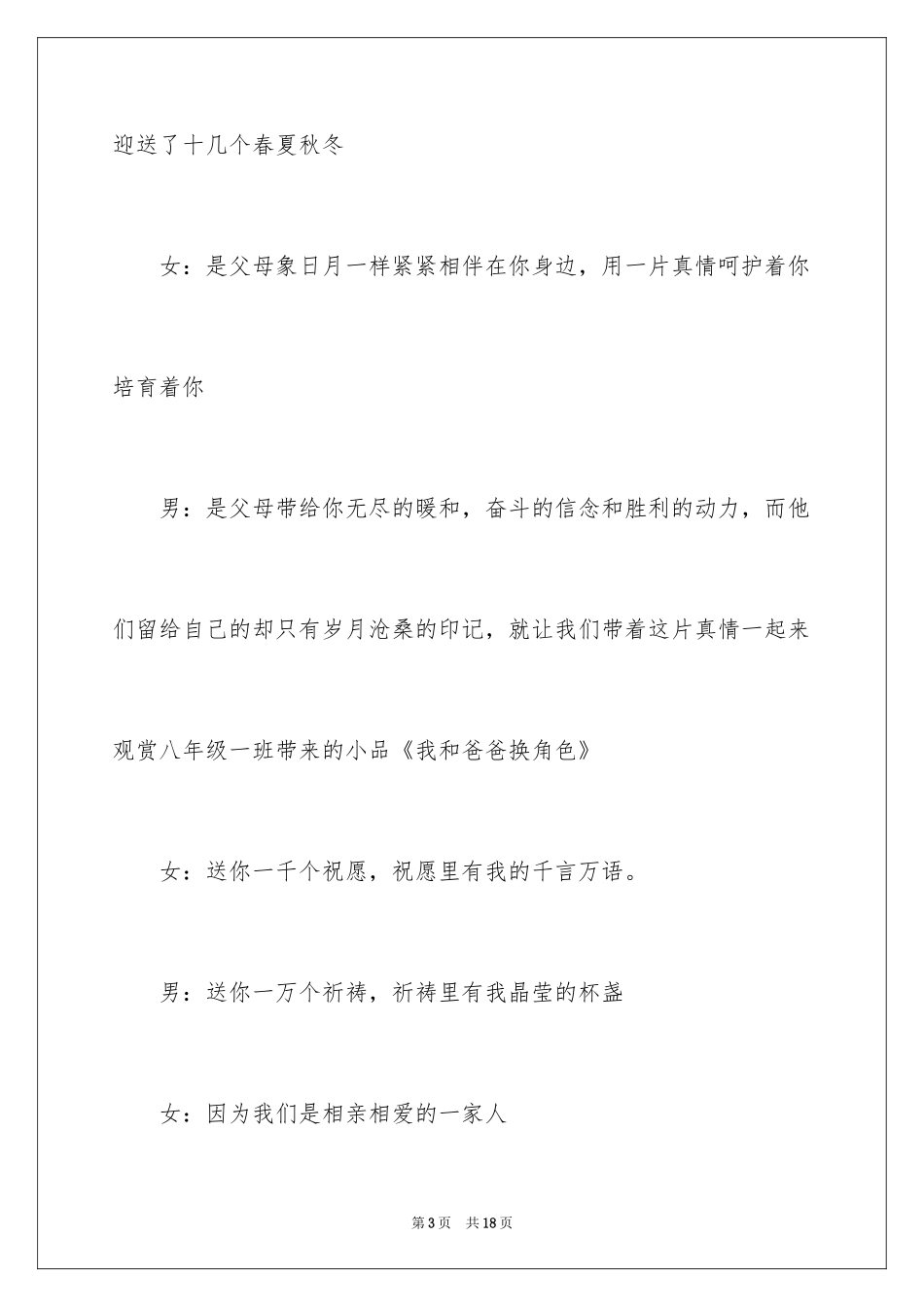 2024元旦汇演主持词_第3页