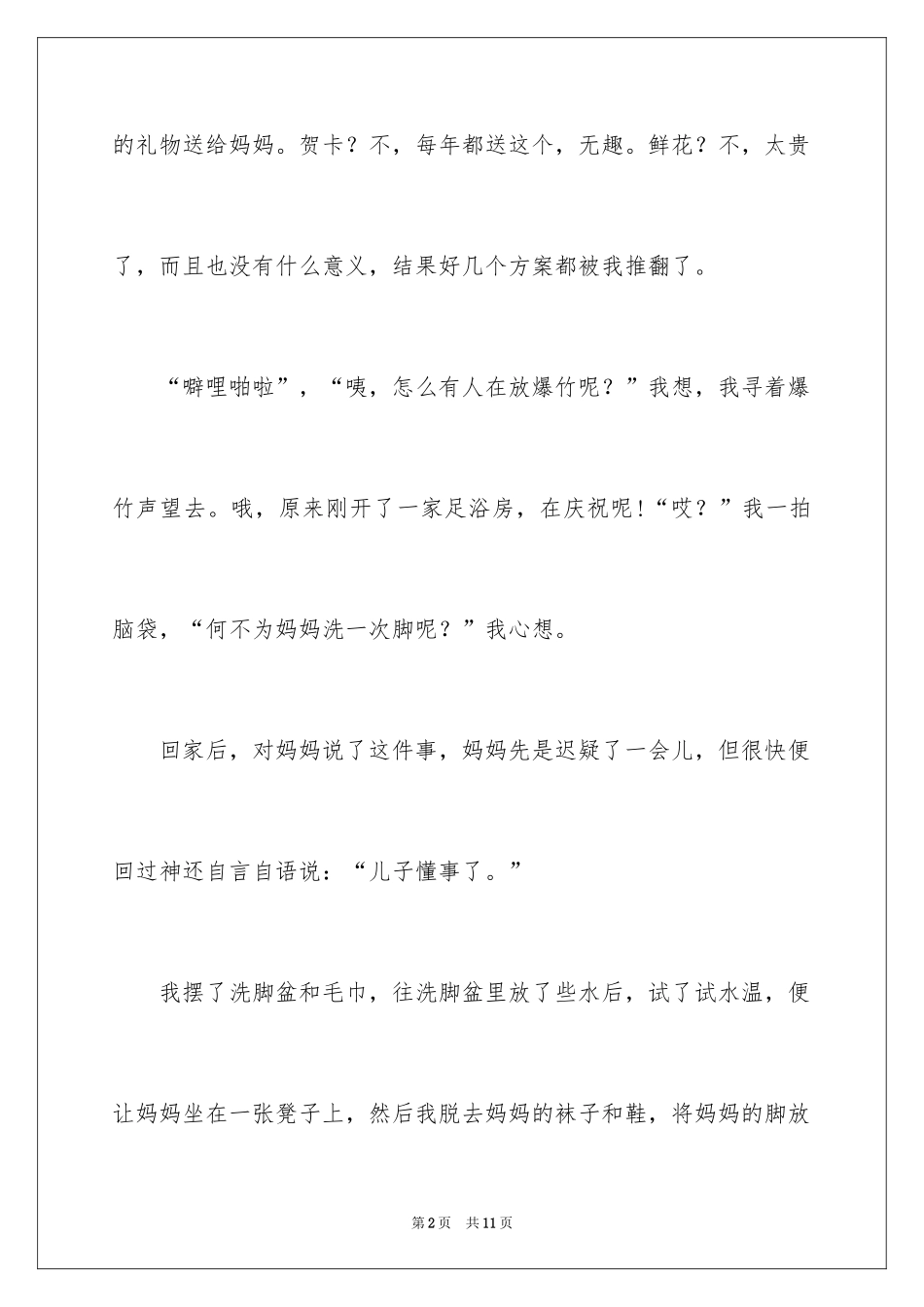 2024四年级妈妈作文300字_2_第2页