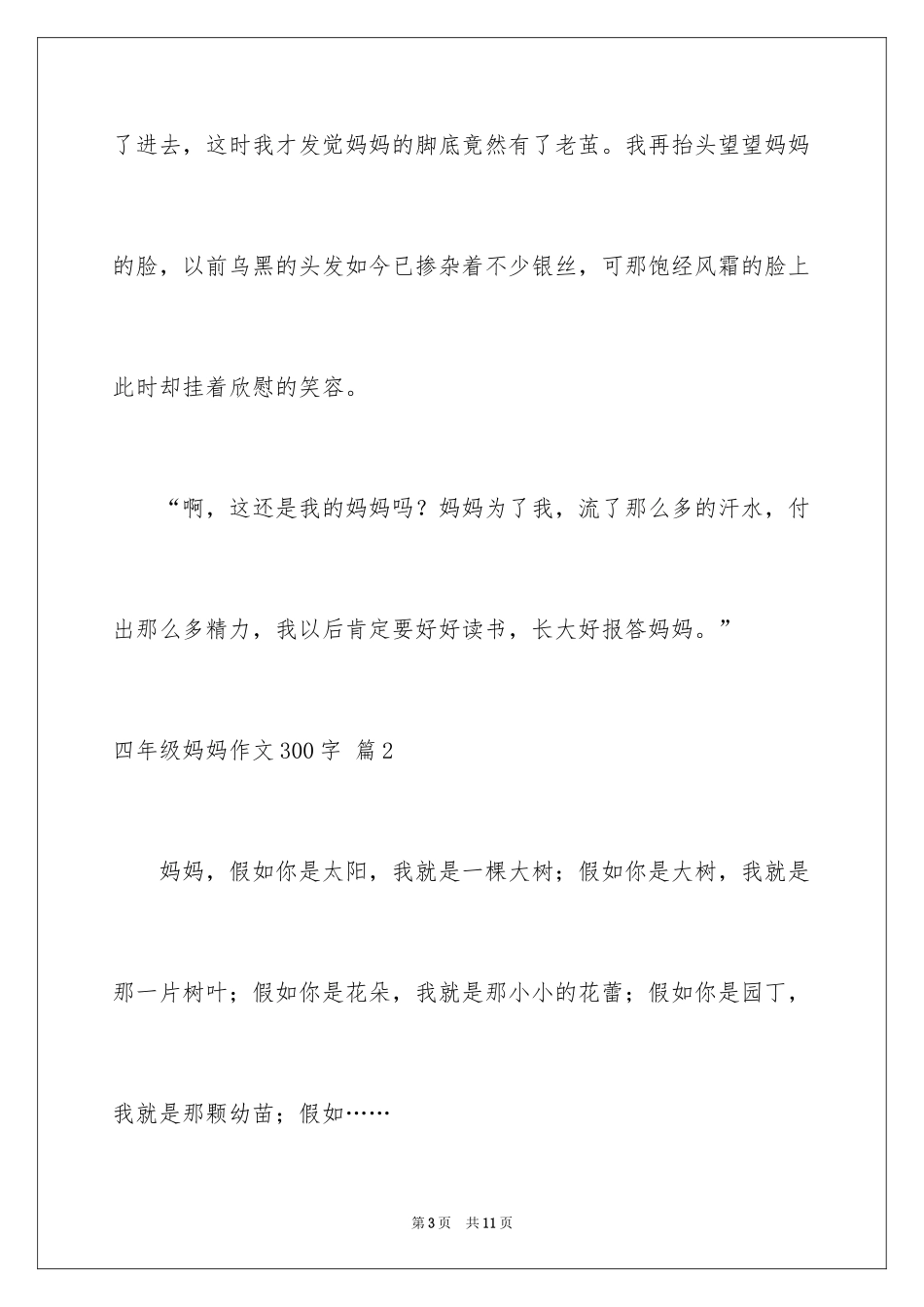 2024四年级妈妈作文300字_2_第3页