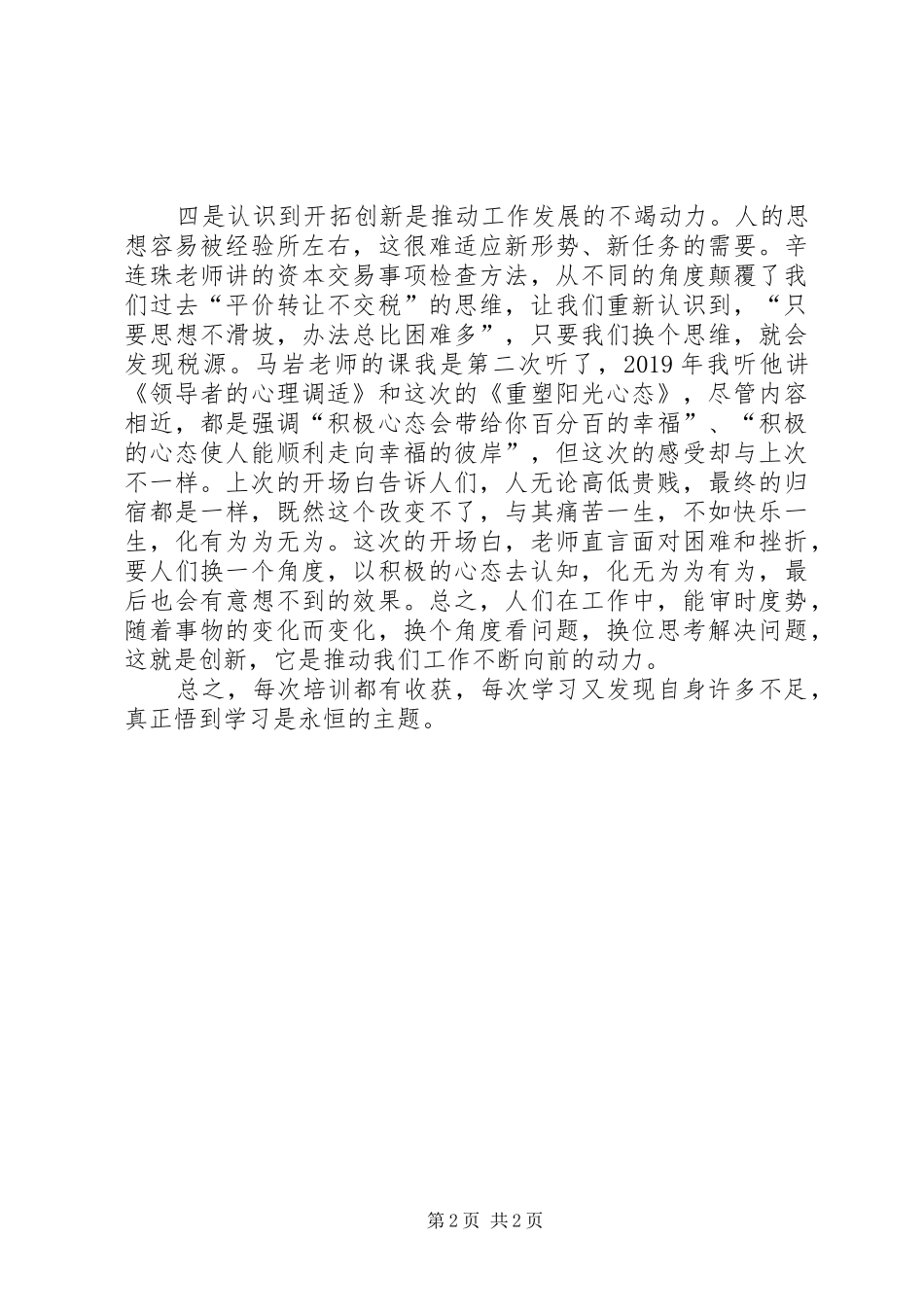 国家税务总局干部学院学习感悟_第2页