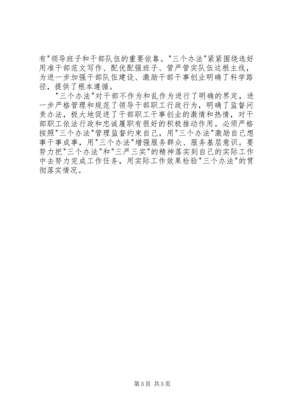 三严三实活动之三个办法学习心得2篇_第3页