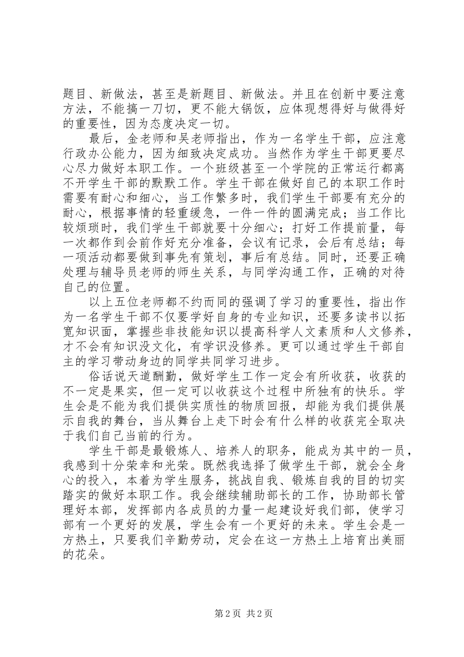 团学组织干部培训心得_第2页