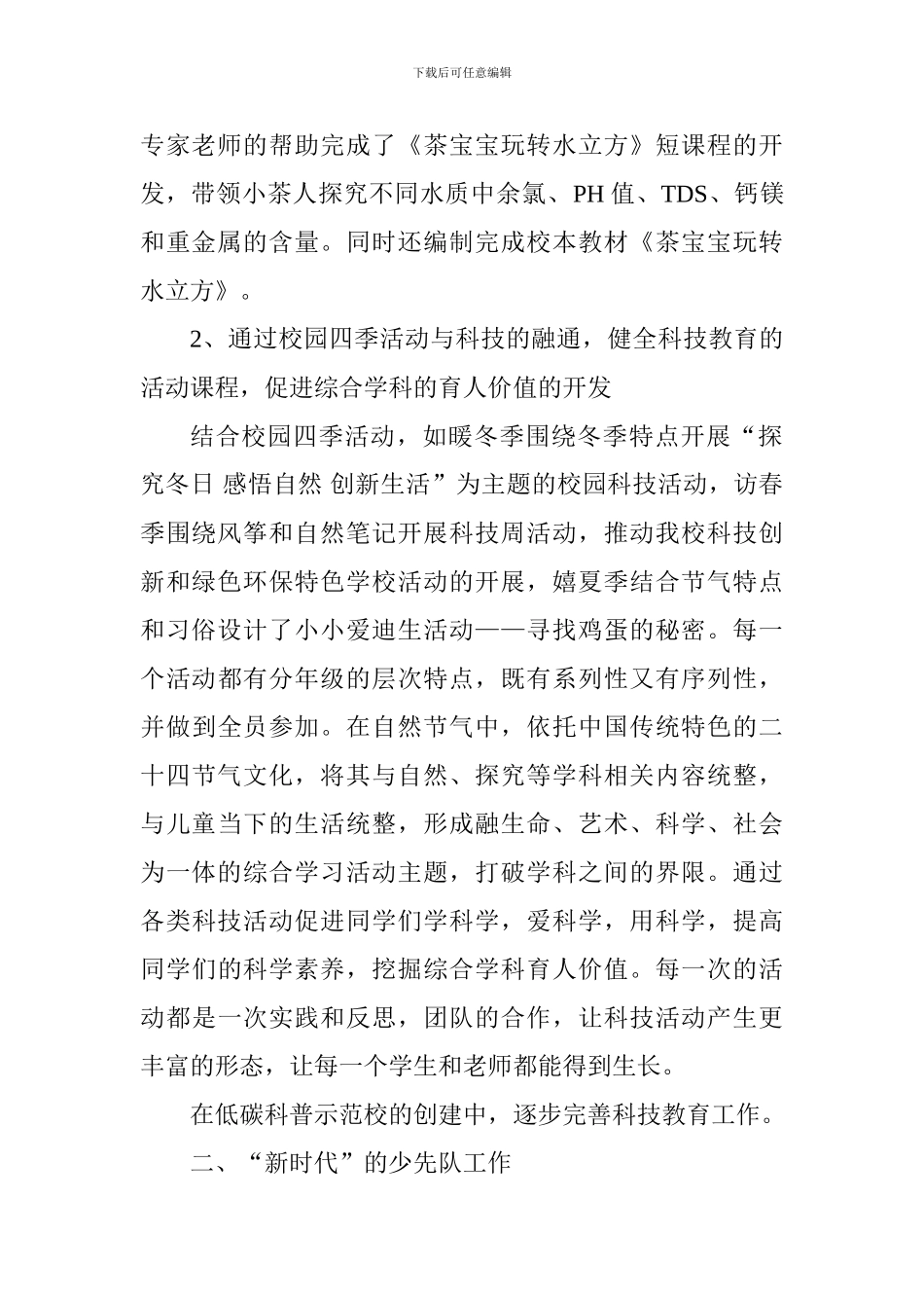 学校中层领导2024年度述职报告_第2页