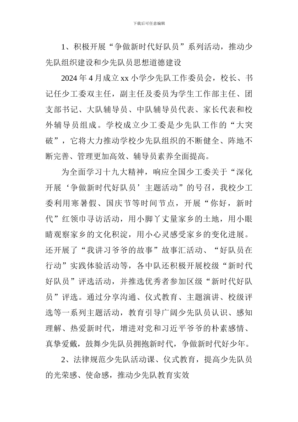 学校中层领导2024年度述职报告_第3页