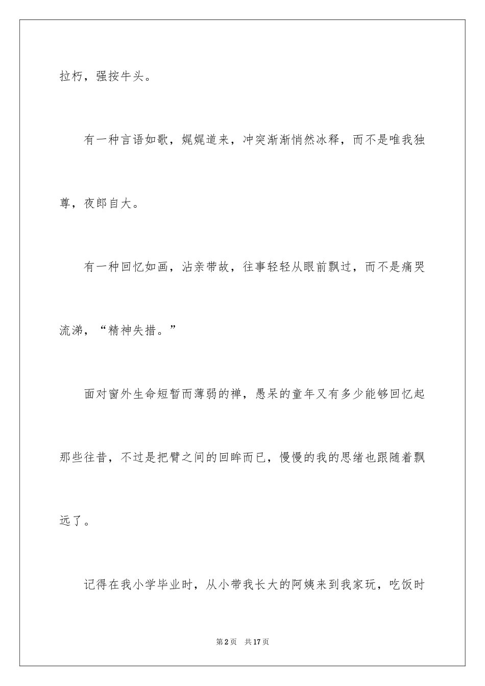 2024回眸高中作文_第2页
