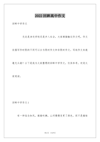 2024回眸高中作文