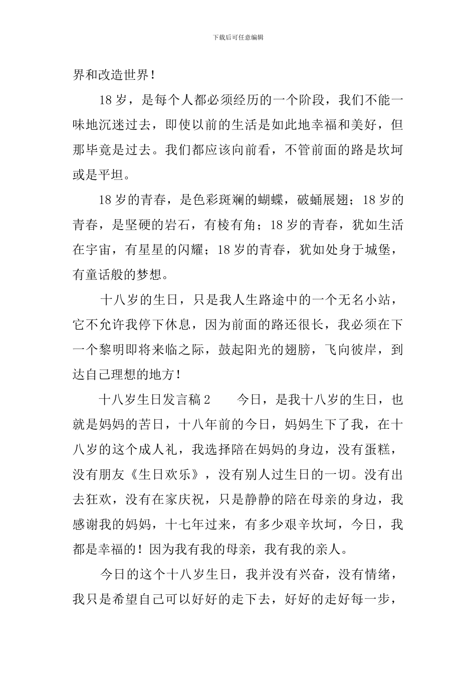 十八岁生日发言稿_第2页