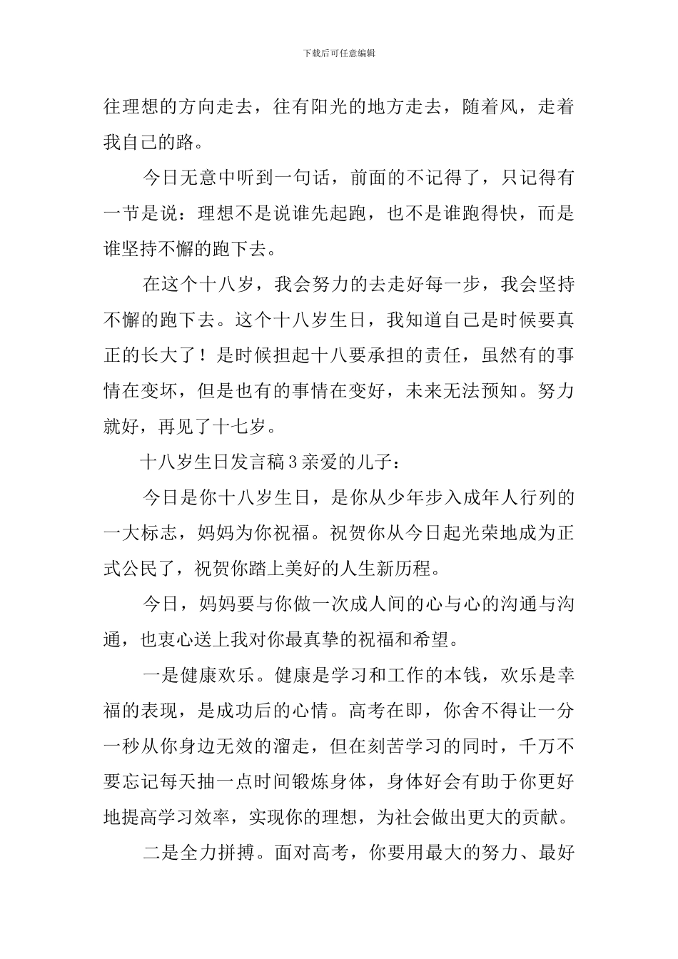 十八岁生日发言稿_第3页