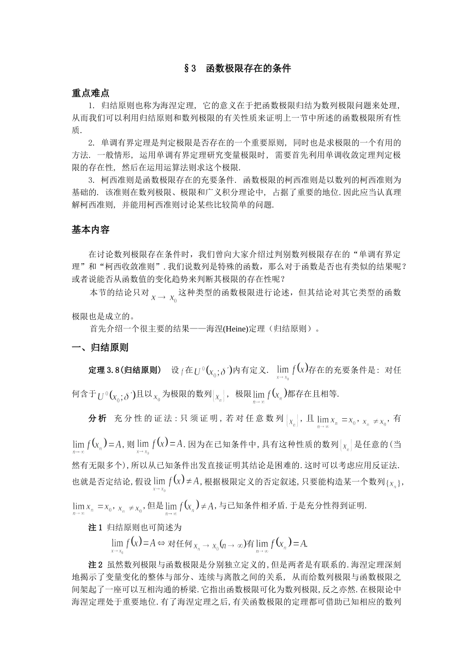 函数极限存在的条件_第1页