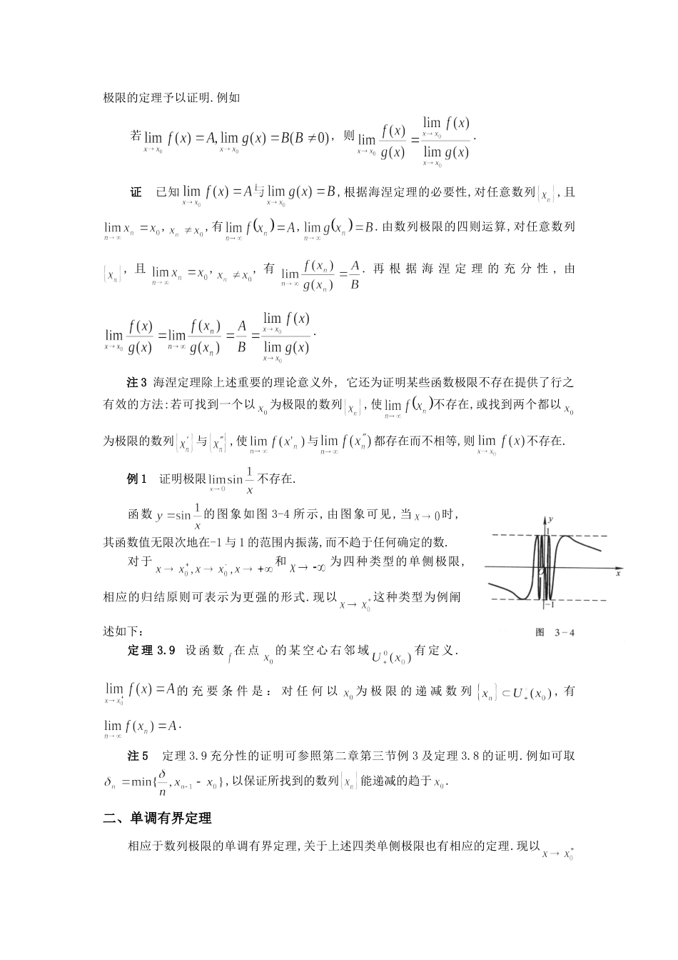 函数极限存在的条件_第2页