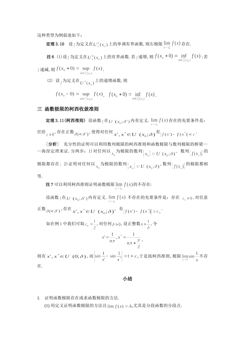函数极限存在的条件_第3页