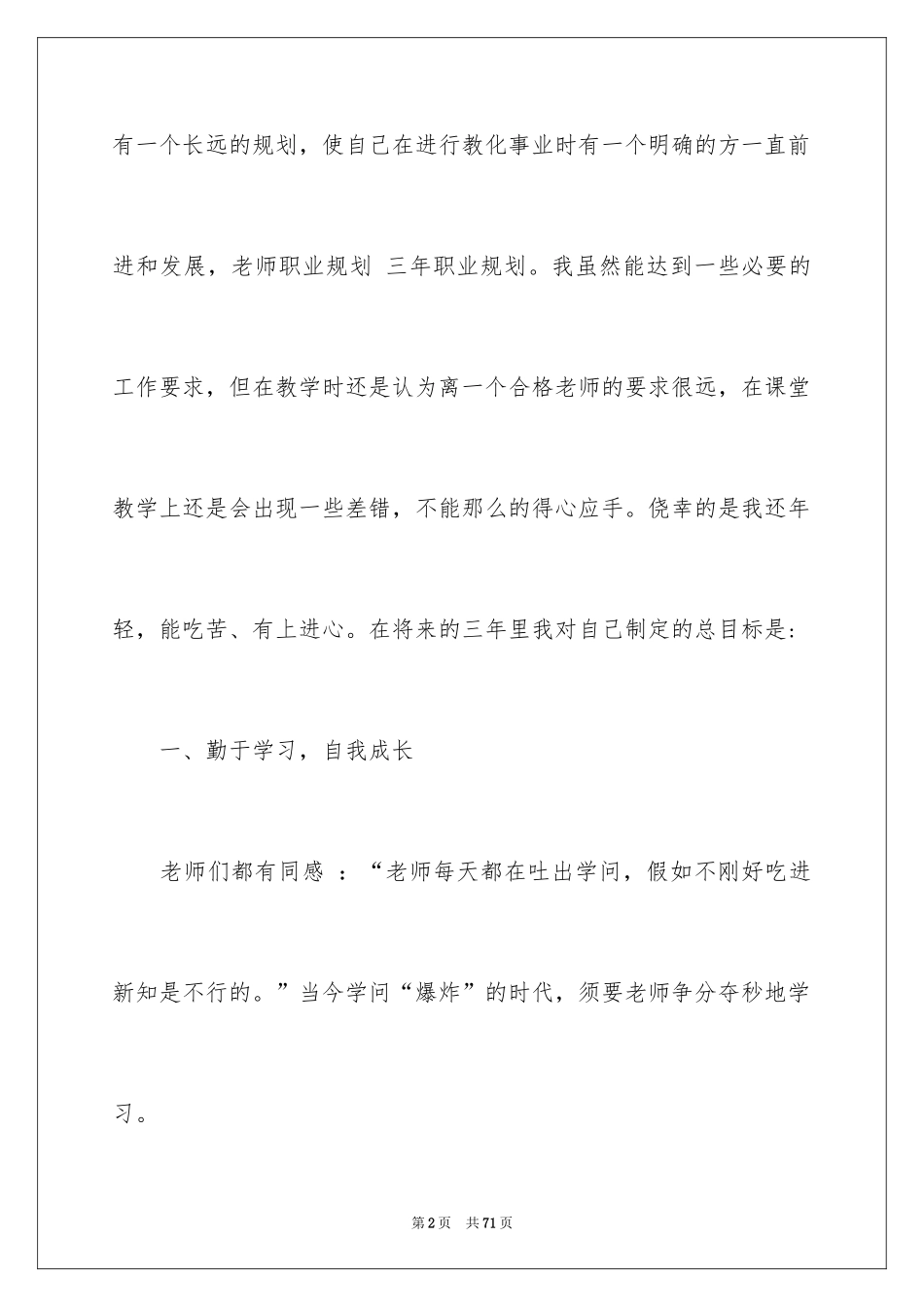2024大学生职业规划_860_第2页