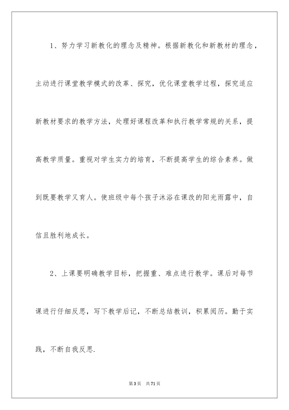 2024大学生职业规划_860_第3页