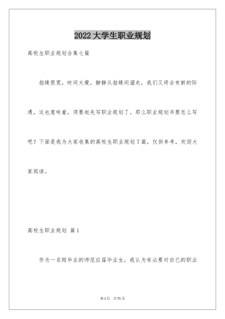 2024大学生职业规划_860