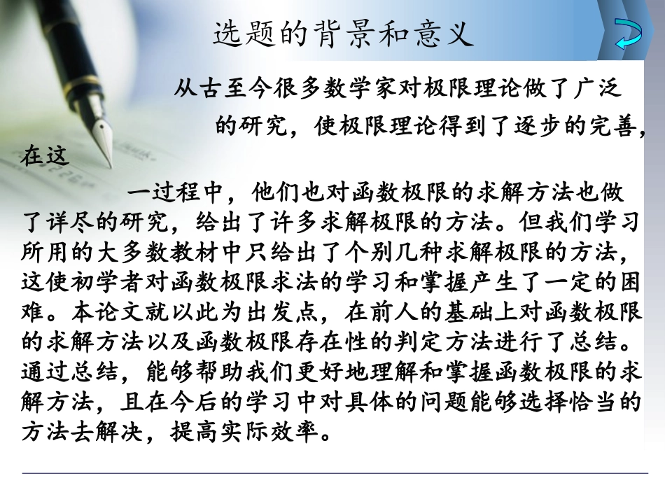 函数极限的求法探析论文答辩_第3页