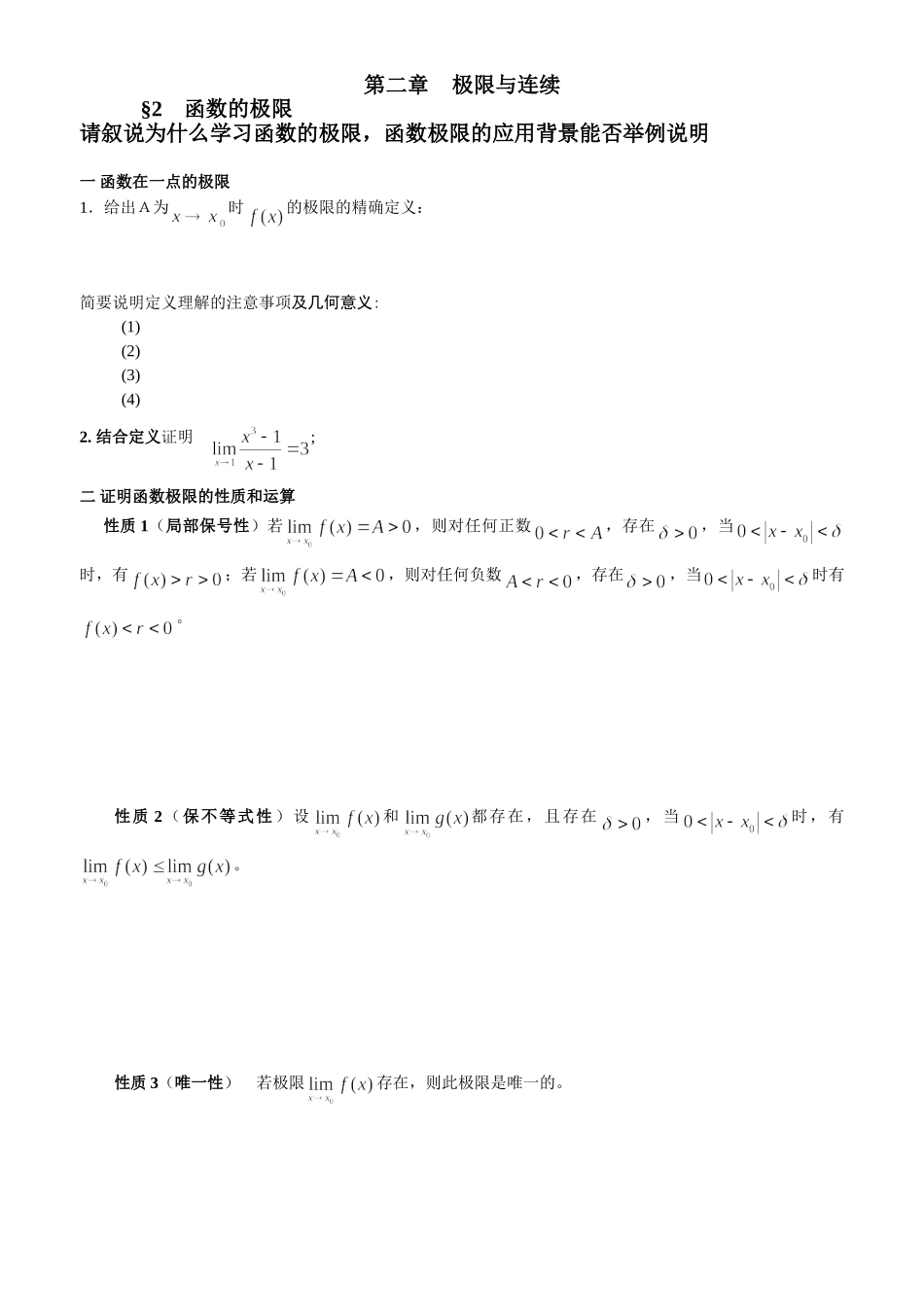 函数极限复习题_第1页