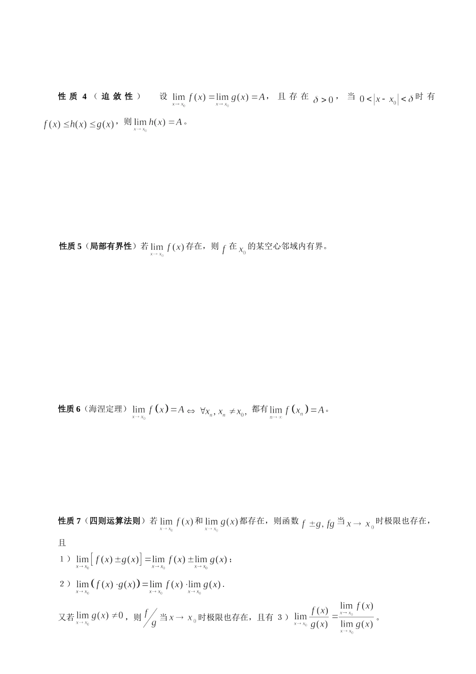 函数极限复习题_第2页