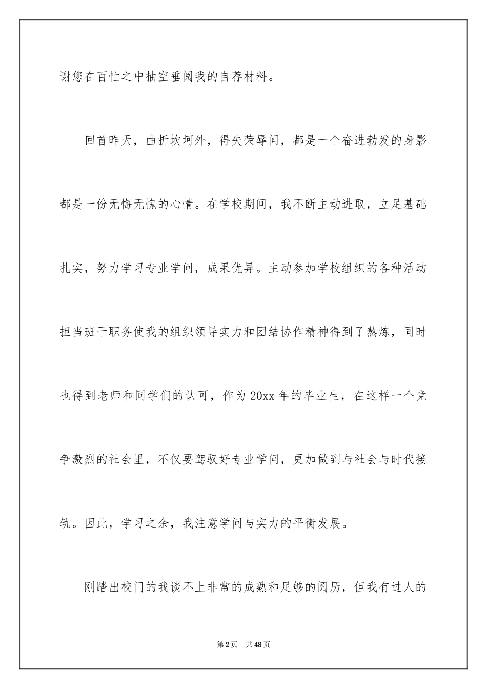 2024大学毕业生求职自荐信_16_第2页