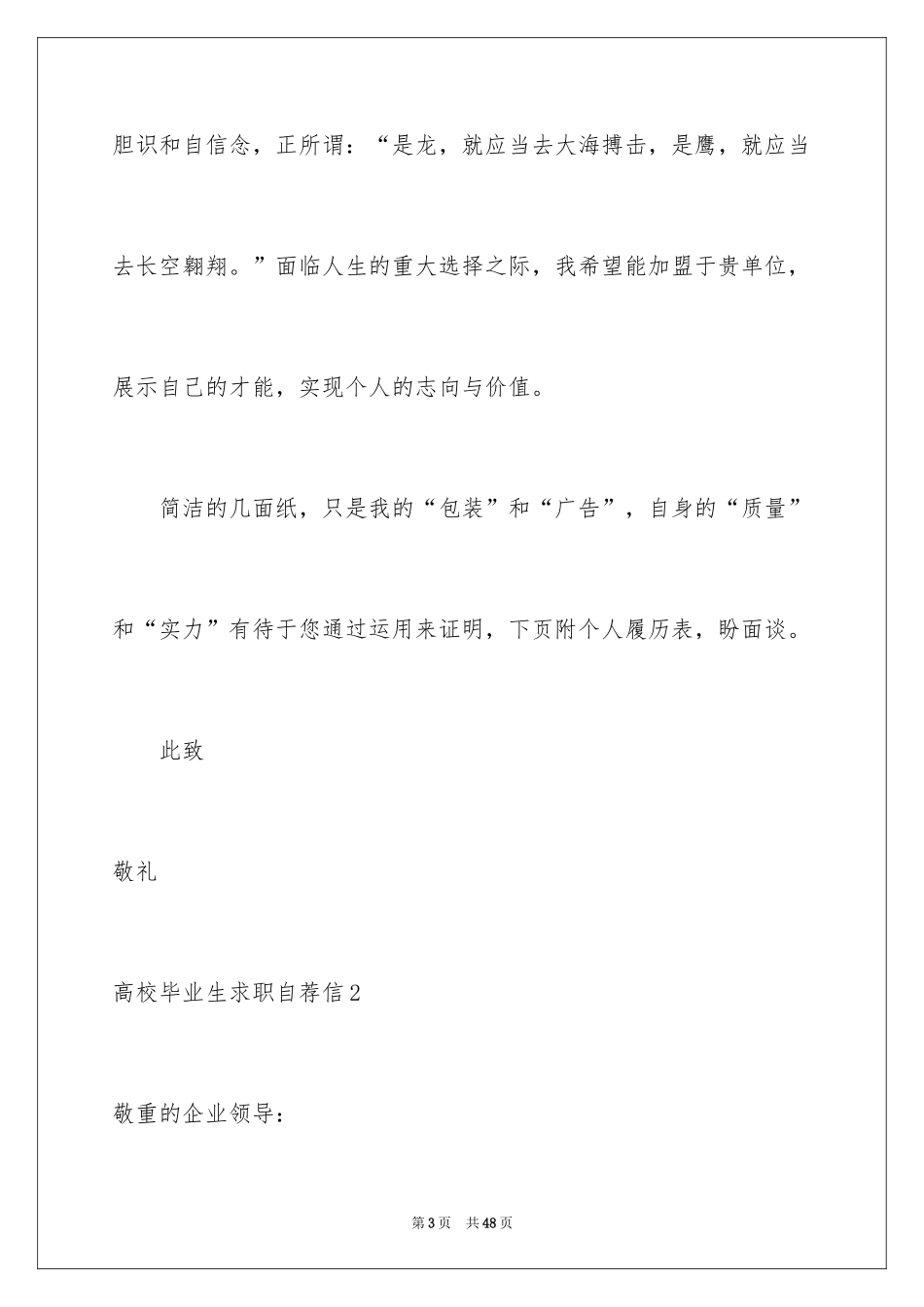 2024大学毕业生求职自荐信_16_第3页