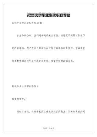 2024大学毕业生求职自荐信_16