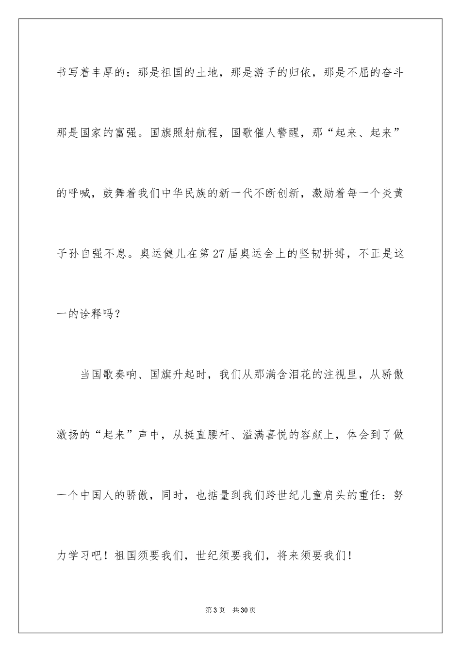 2024国庆节的演讲稿_367_第3页