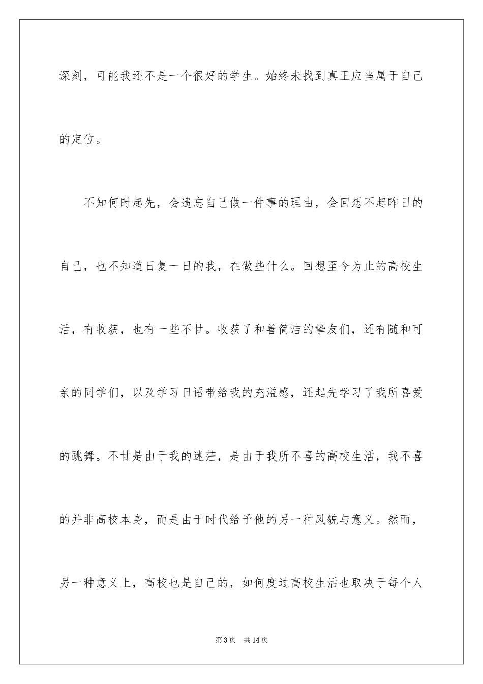 2024大学生休学申请书_3_第3页