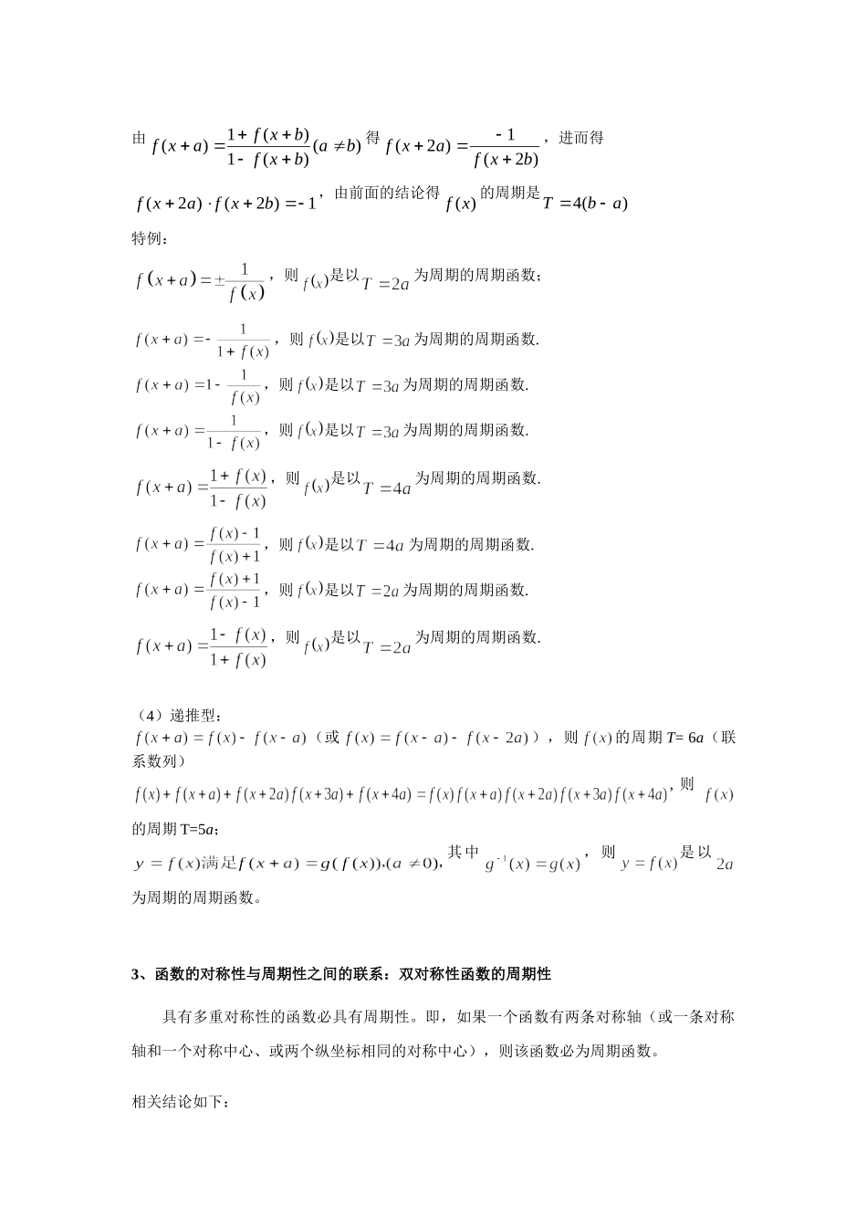 函数的周期和对称性_第2页