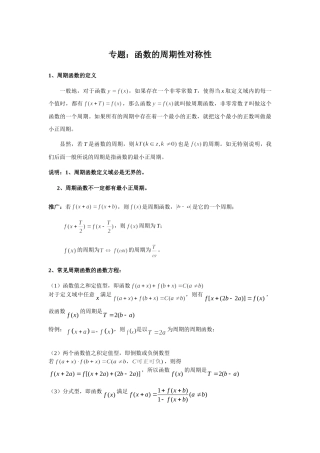 函数的周期和对称性