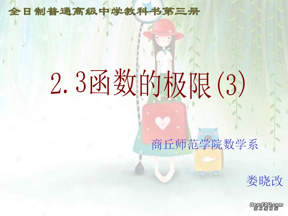 函数极限说课_第1页