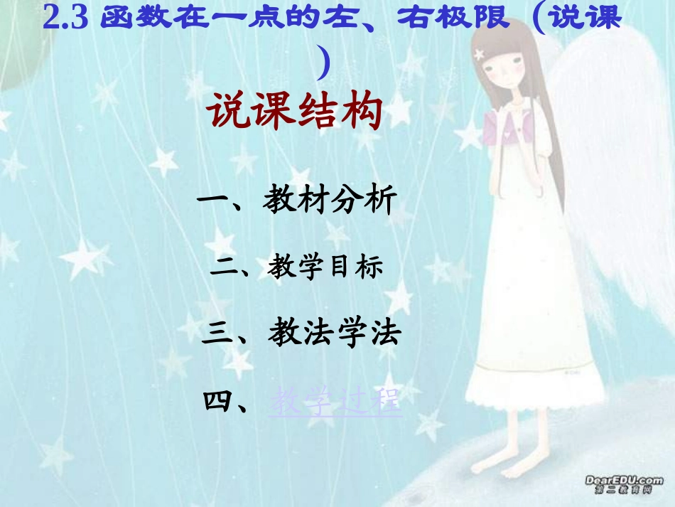 函数极限说课_第2页