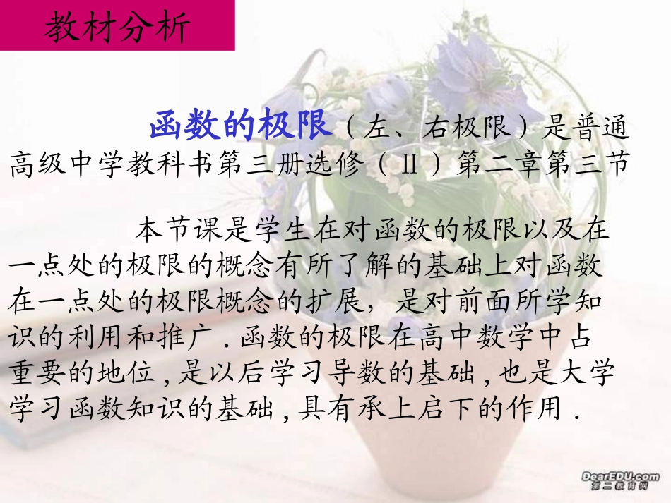 函数极限说课_第3页