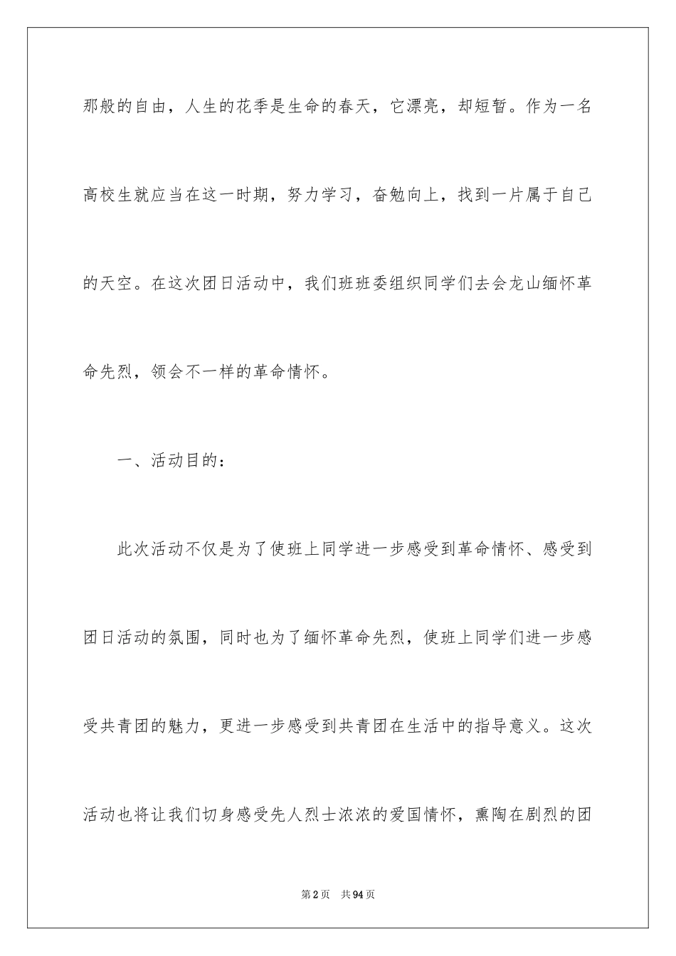 2024团日活动策划书_22_第2页