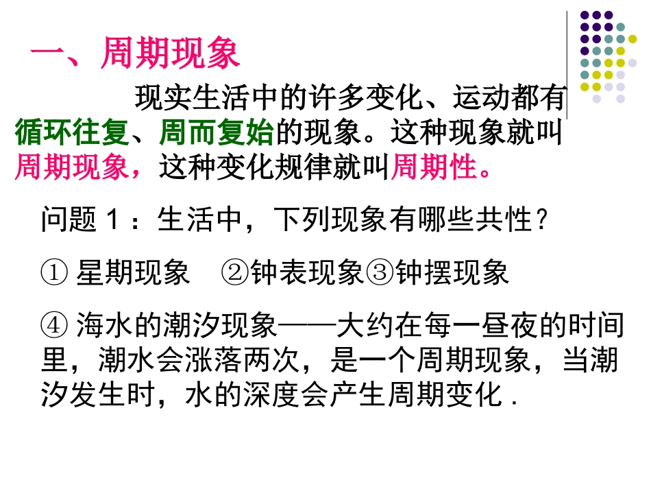 函数的周期性_第2页