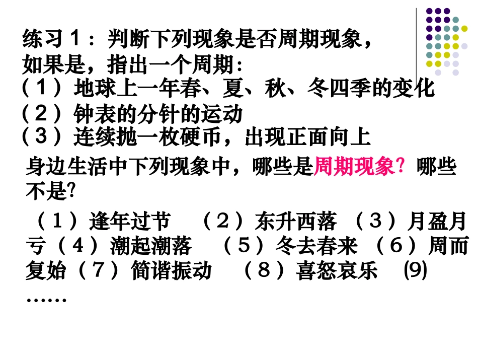 函数的周期性_第3页