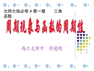 函数的周期性