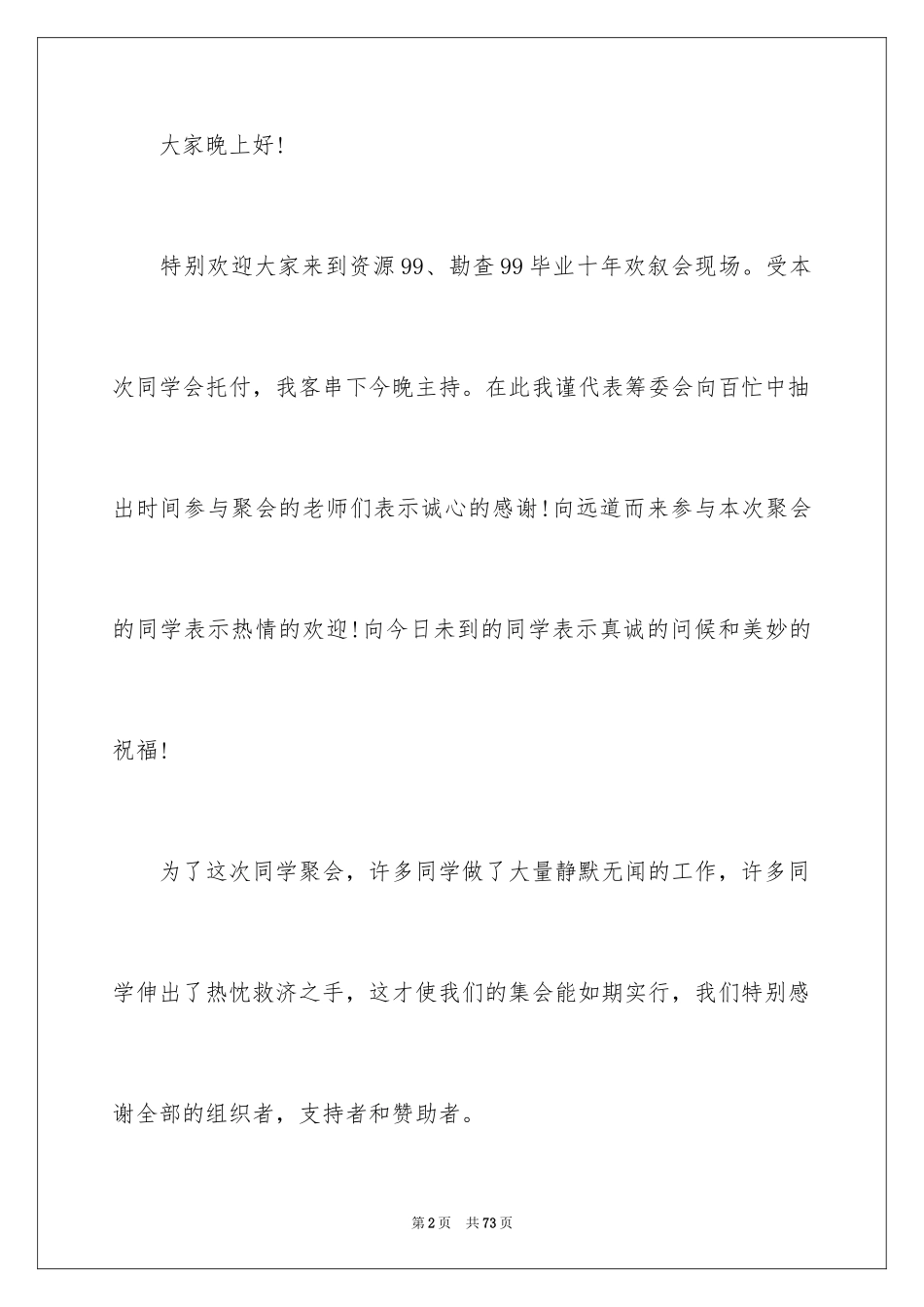 2024十年聚会主持词_14_第2页