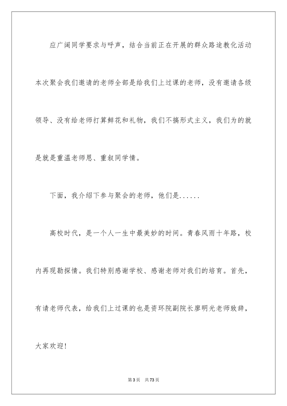 2024十年聚会主持词_14_第3页
