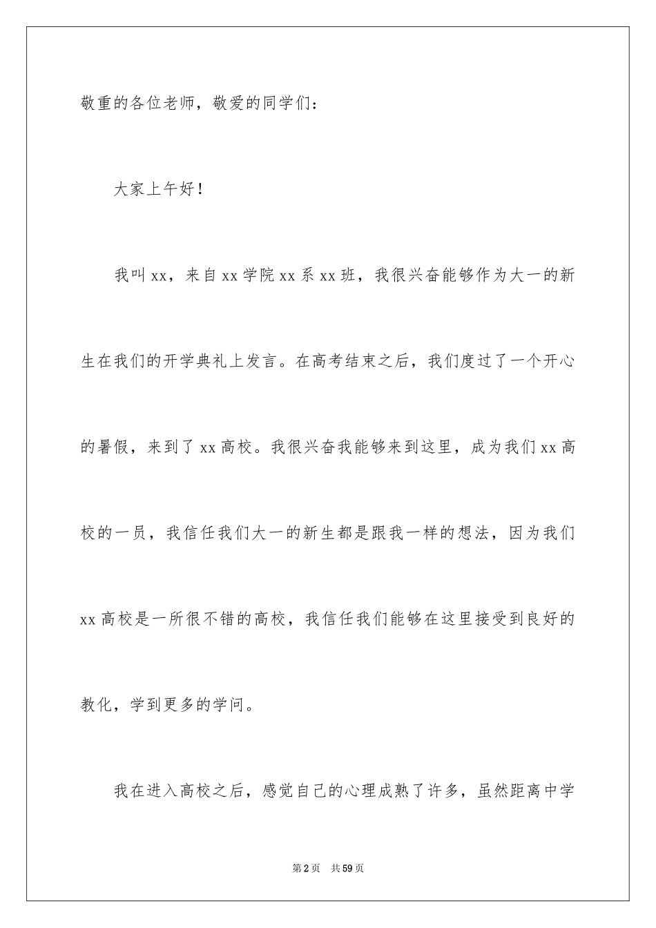 2024大一新生开学典礼演讲稿_1_第2页