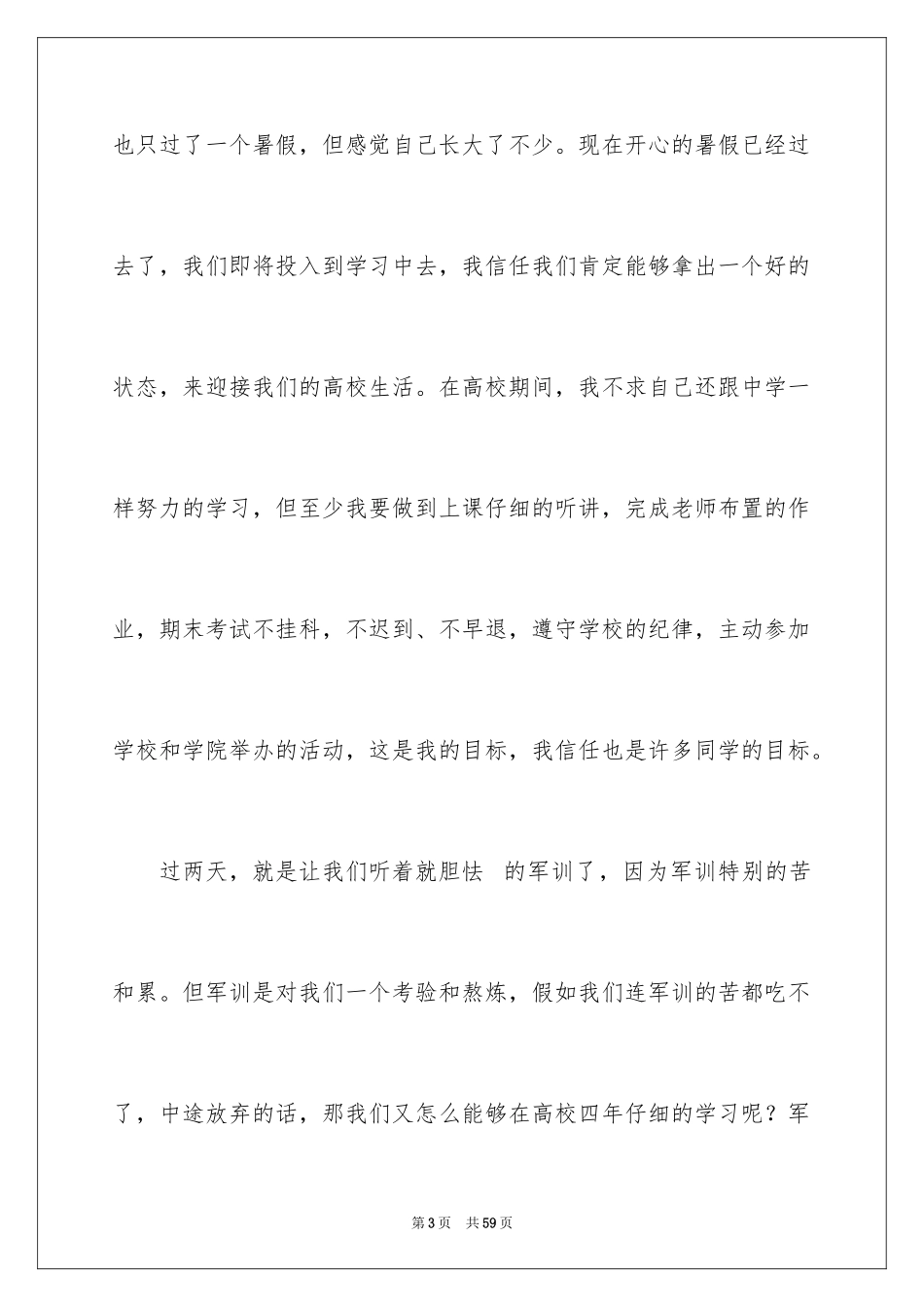 2024大一新生开学典礼演讲稿_1_第3页